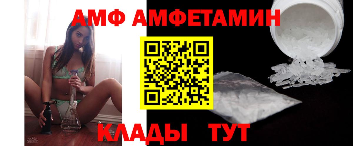 Амфетамин  Вход с VPN  Чебаркуль  Амфетамин Розовый 