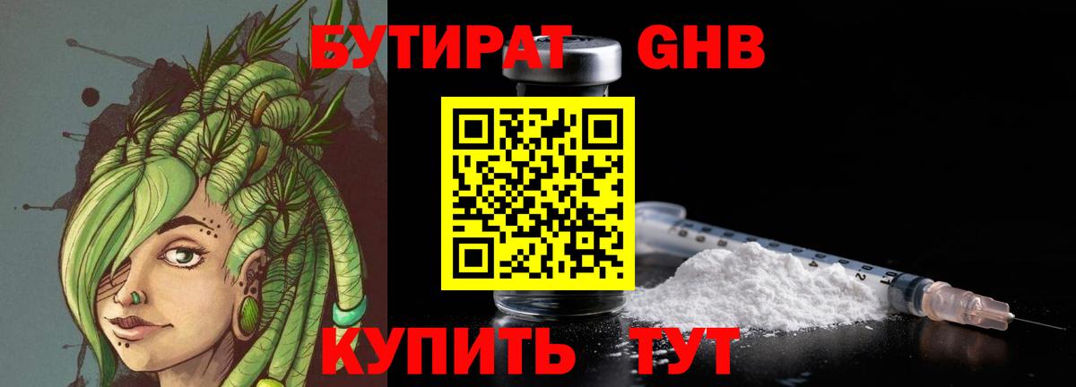БУТИРАТ бутик  Вход с VPN  Чебаркуль 