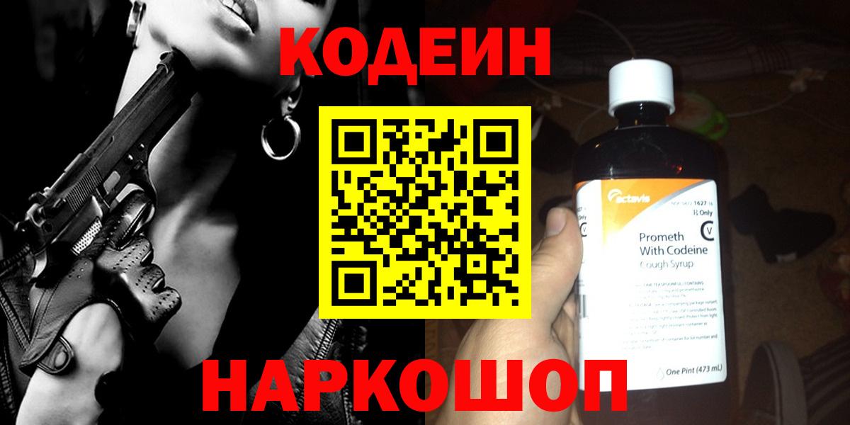 Кодеиновый сироп Lean напиток Lean (лин) Чебаркуль