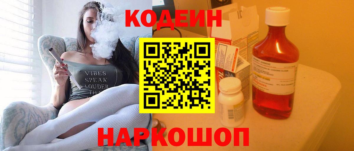 Чебаркуль  Кодеиновый сироп Lean Purple Drank  Вход с VPN  Кодеиновый сироп Lean напиток Lean (лин) 