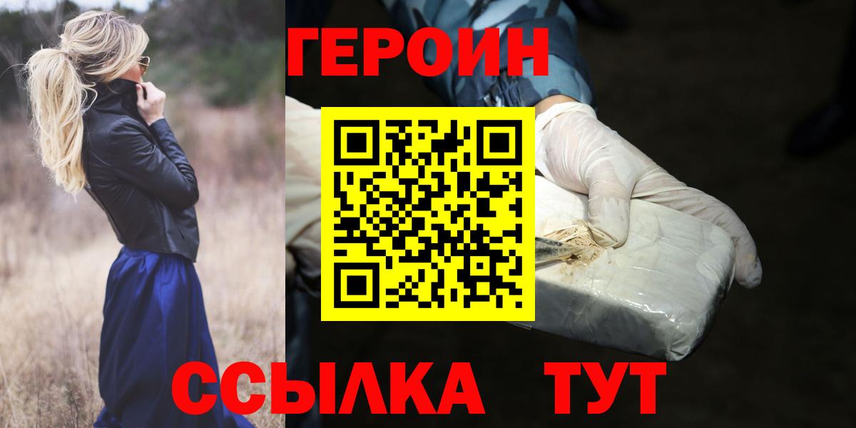 ГЕРОИН  Вход с VPN  Чебаркуль  ГЕРОИН Heroin 