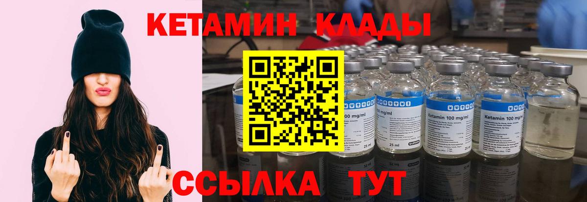 Кетамин VHQ Чебаркуль