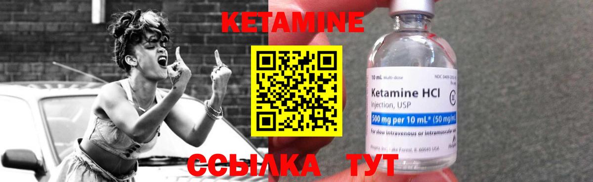 Чебаркуль  Кетамин VHQ  Вход с VPN 