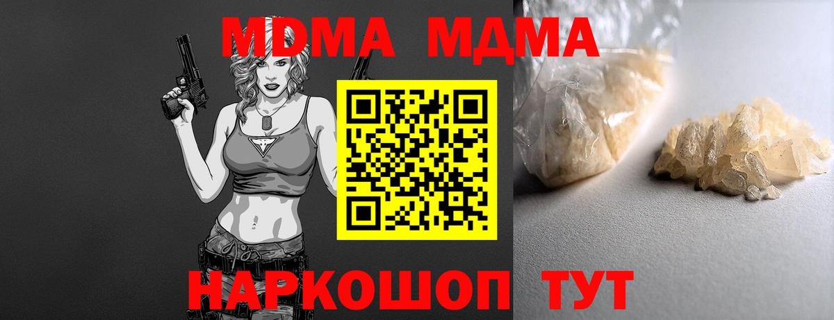 MDMA  МДМА молли  Вход с VPN  МДМА кристаллы  Чебаркуль 