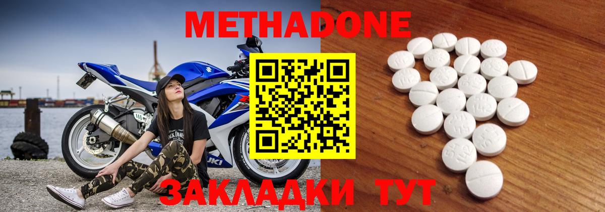 Метадон methadone Чебаркуль